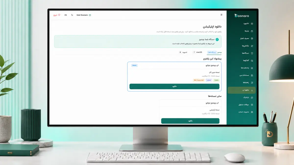 دانلود نسخه دونارو برای ویندوز مک او اس و اندروید