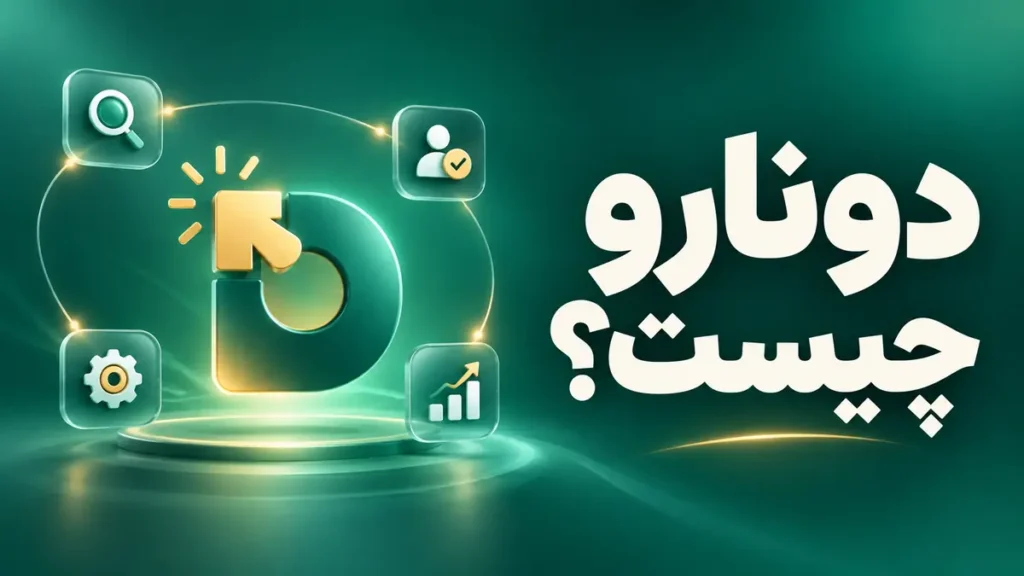 دونارو چیست؟