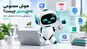 هوش مصنوعی عامل محور چیست و چگونه دونارو به عنوان اپراتور هوشمند عمل می‌کند