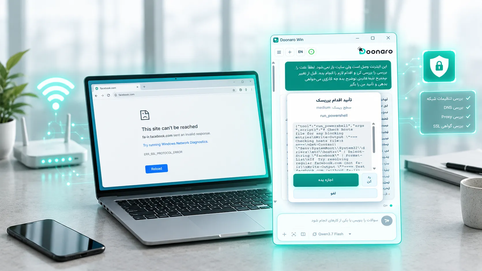 دونارو در حال درخواست مجوز برای بررسی مشکل اتصال اینترنت